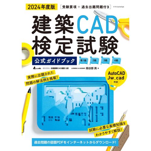 2024 Cad (1234(Autocadjw_Cad))
