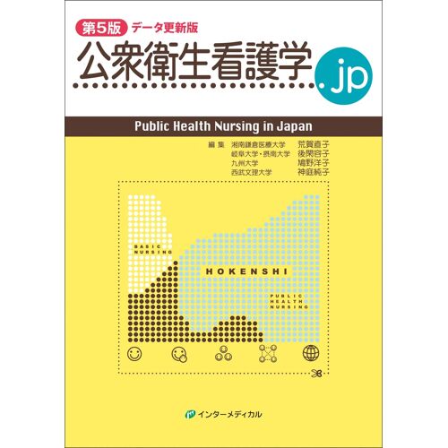 .Jp 5 (Public Health Nursing In Japan)