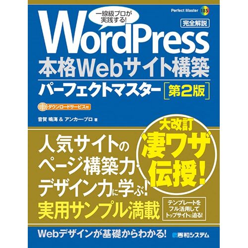 Wordpress Web [2] (Perfect Master 185)