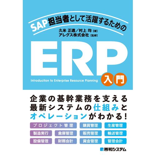 Sap Erp