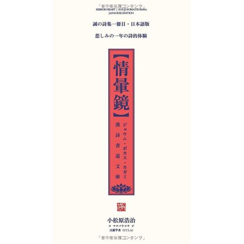 情暈鏡: 漢詩書道文庫・日本語版 [Mirror Heart Chinese Poetry