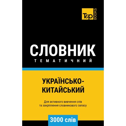 - - 3000 : 61 (Ukrainian Collection - )