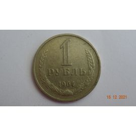 Piéce 1 Rouble