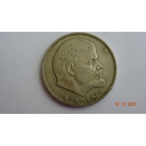 Piece 1 Rouble Lénine.