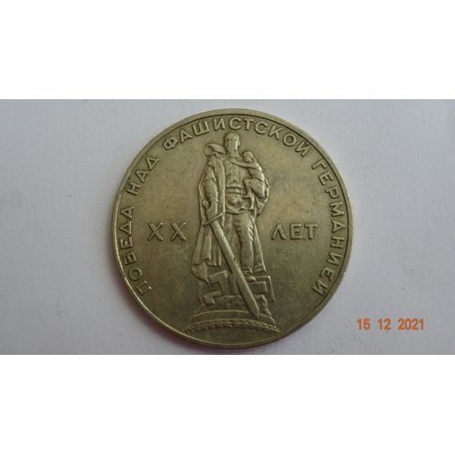 Piéce 1 Rouble Ussr