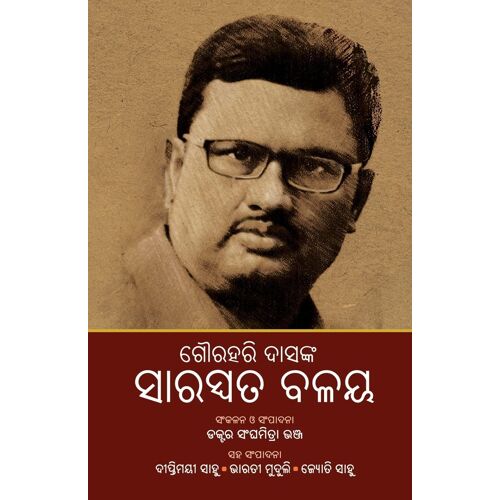 Gourahari Dasanka Saraswata Balaya