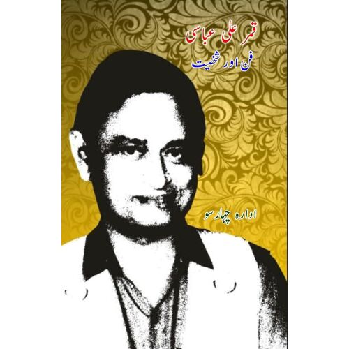 Qamar Ali Abbasi - Fun Aur Shakhsiat