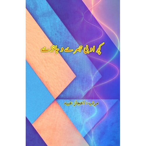 Kuch Adabi Tabsrey Wo Jaizey