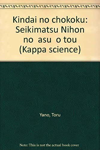 Kindai No Chokoku: Seikimatsu Nihon No "Asu" O Tou (Kappa Science) (Japanese Edition)