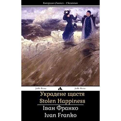 Stolen Happiness: Ukredene Schastya (Ukrainian Edition)