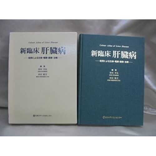 The Biopsy-Electron Microscopy And Image-Treatment Cases - New Clinical Liver Disease (1994) Isbn: 4888750769 [Japanese Import]