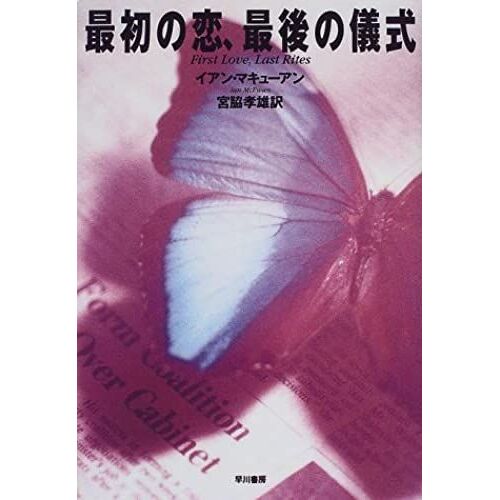 Saisho No Koi Saigo No Gishiki