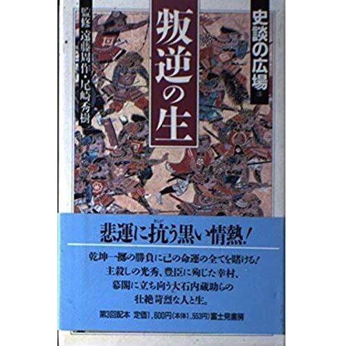 Hangyaku No Sei (Shidan No Hiroba) (Japanese Edition)