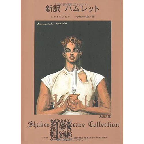 The Tragedy Of Hamlet, Prince Of Denmark [In Japanese Language]