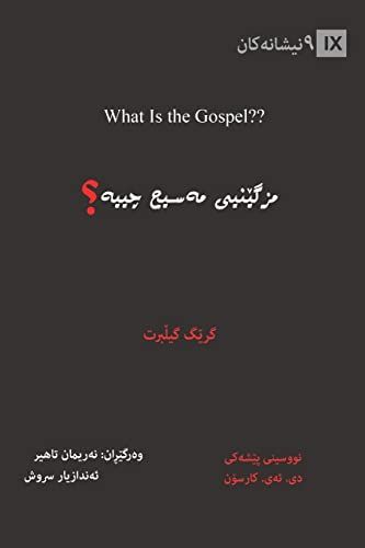 What Is The Gospel? / مزگێنیی مەسیح چییە؟ (Kurdish Sorani)