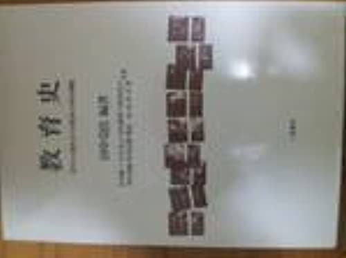 Kyoikushi: Kodai Kara Gendai Made No Seiyo To Nihon O Gaisetsu (Japanese Edition)