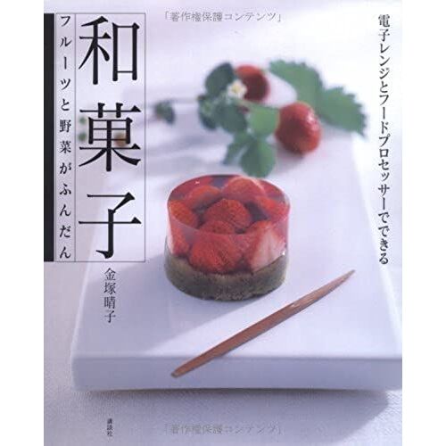 Japanese Sweets - Fruit And Vegetables (Cooking Book Kodansha) Abundant (2002) Isbn: 4062715457 [Japanese Import]