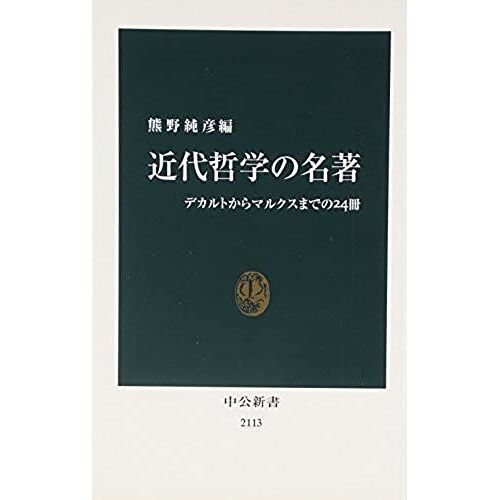 Great Book Of Modern Philosophy - From Descartes 24 Books To Marx (Chukoshinsho) (2011) Isbn: 4121021134 [Japanese Import]