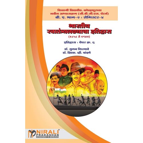 भारतीय स्वातंत्र्यलढ्य&#