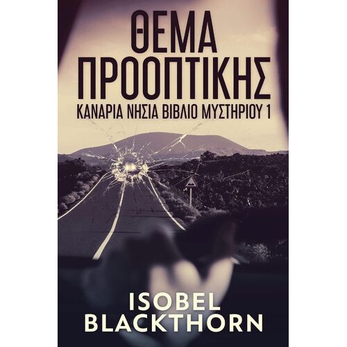 Θέμα Προοπτικής