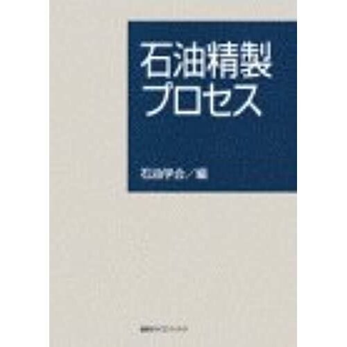 Petroleum Refining Process (Ks Specialty Chemicals Manual) (1998) Isbn: 4061533800 [Japanese Import]