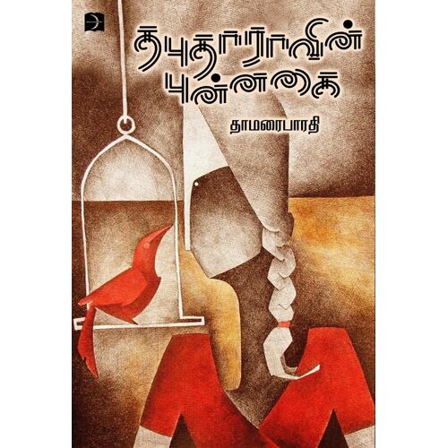 Thabudhaaravin Punnagai