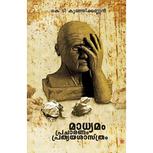 Madhyamam Pracharanam Prathyaya Sasthram