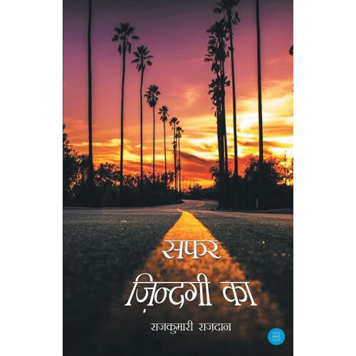 Safar Zindagi Ka
