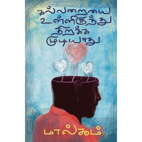 Kalaraiyai Ullirunthu Thirakka Mudiyathu