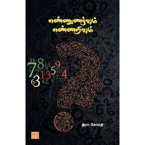 Ennunarvum Ennarivum