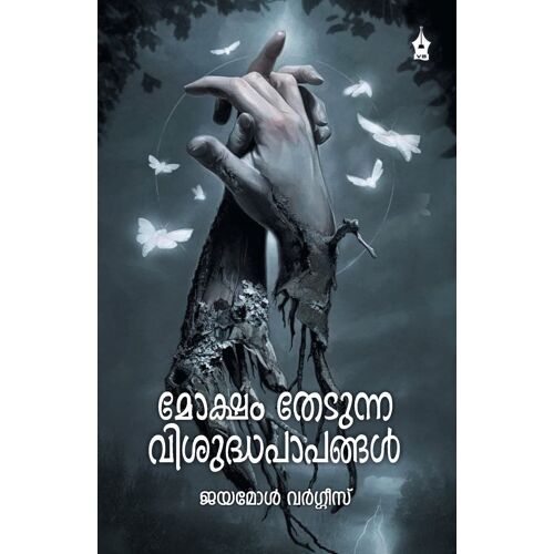 Moksham Thedunna Vishudha Papangal
