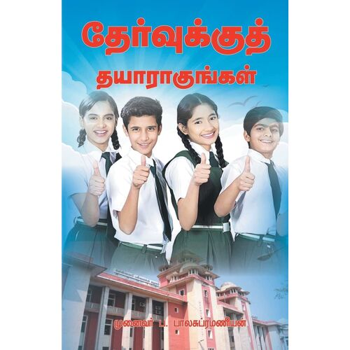 Thervukku Thayaragungal