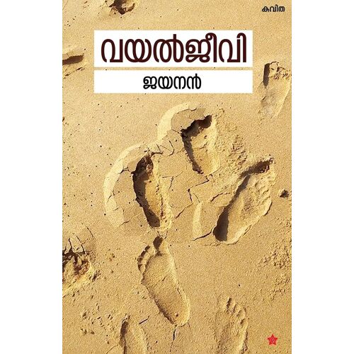 Vayaljeevi