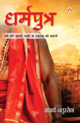 Dharmputra (धर्मपुत्र)