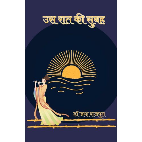 Us Raat Ki Subah