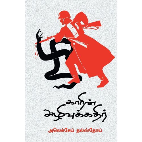Garin Azhivukathir