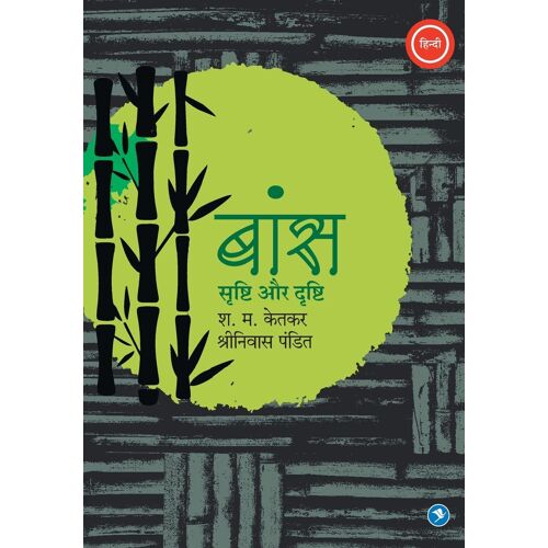 Bamboo - Srushti Aur Drishti