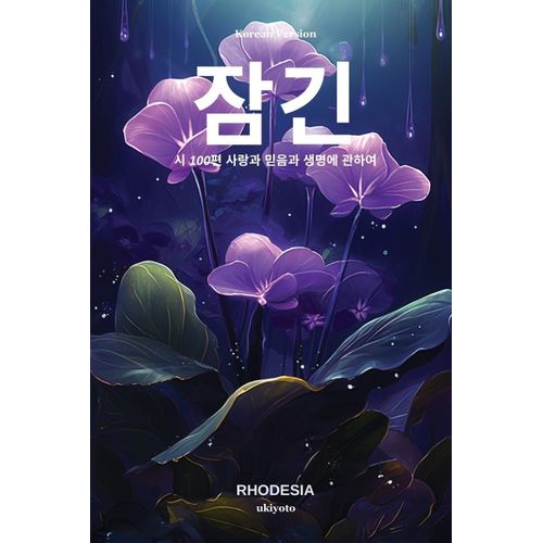 Soulful Korean Version