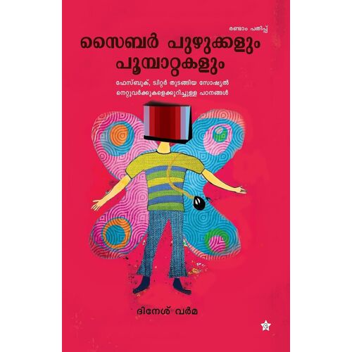 Navodhana Kadhakal