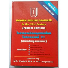 Anglais / Thai Modern English Grammar In The 21st Century (Perfect Edition)