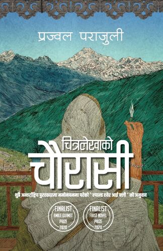 चित्रलेखाको चौरासी (Chitralekha Ko Chaurasi)