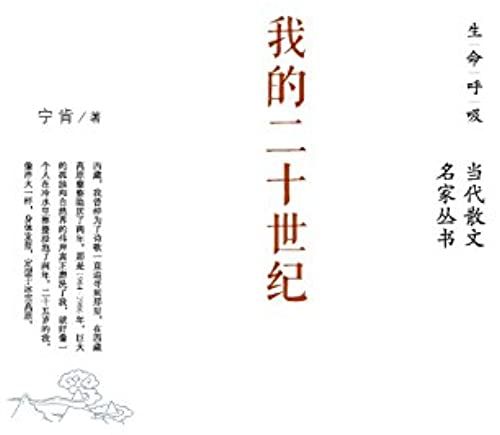 My Twentieth Century (Chinese Edition)