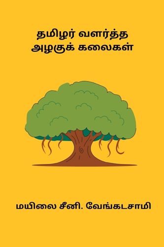 Tamizhar Valartha Azhagu Kalaigal