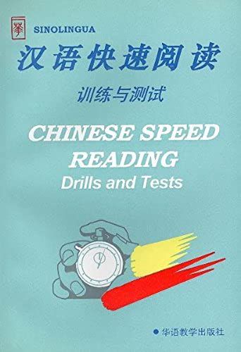 Chinese Speed Reading: Drills And Tests