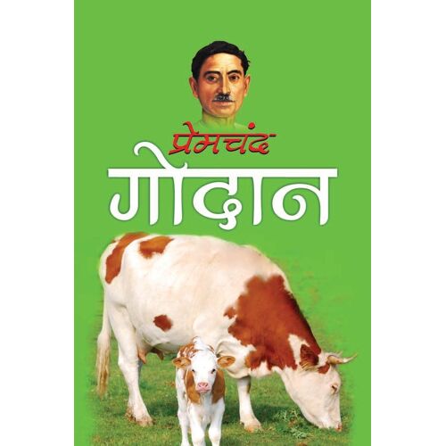 Godan गोदान (Hindi Edition)