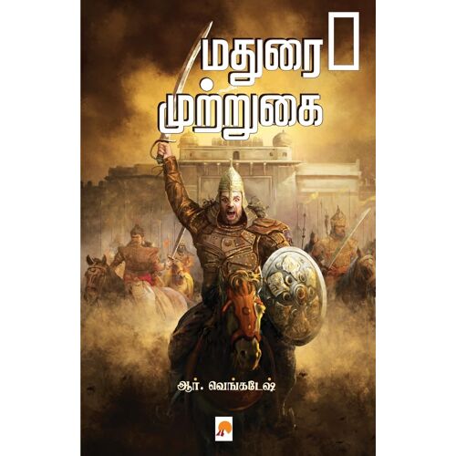 Madurai Muttrugai