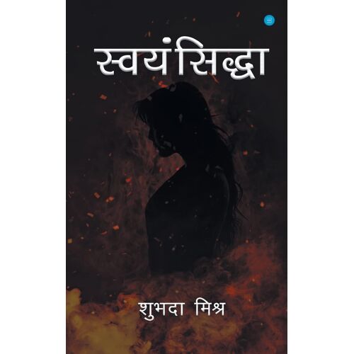 Swayamsiddha