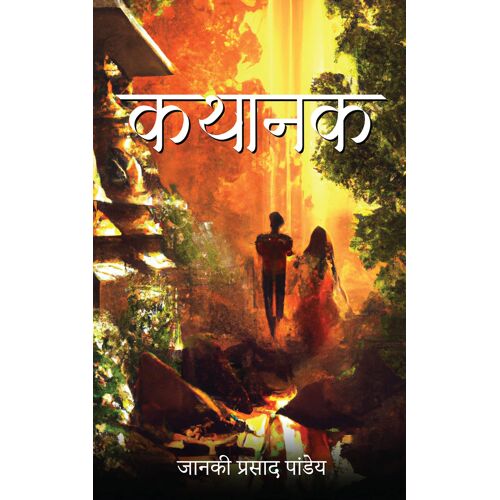 Kathaanak