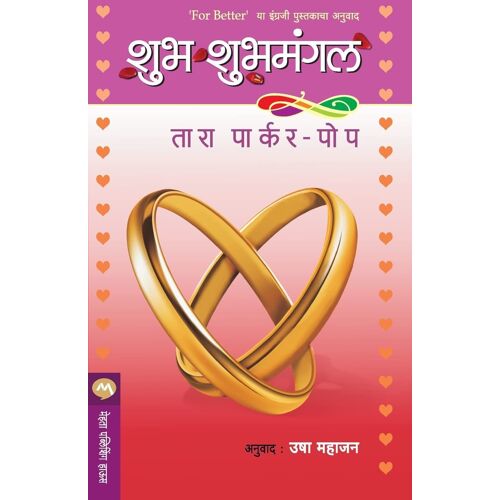 Shubh Shubh Mangal