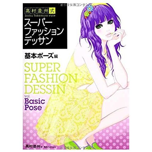 Super Fashion Design, Zeshu Takamura Style [Basic Pose Edition]